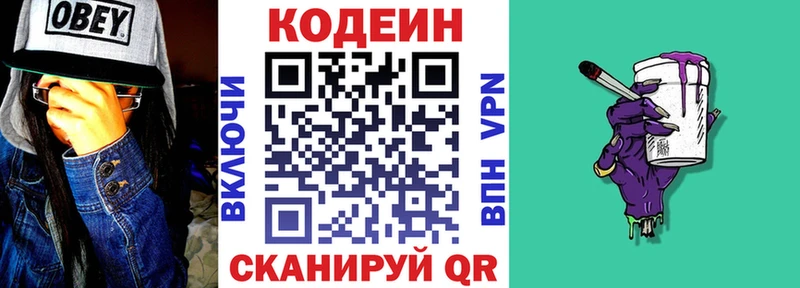 купить  цена  Берёзовка  Кодеин напиток Lean (лин) 